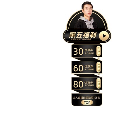黑色星期五直播优惠券悬浮主图图标