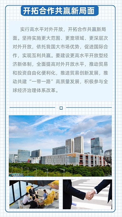 蓝色简约五中全会公报文章配图