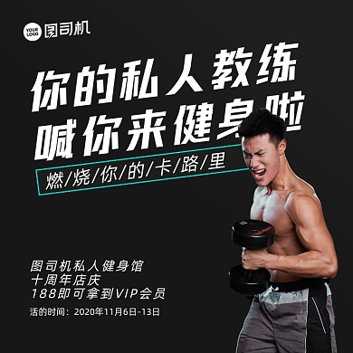 健身馆优惠清新手机方图