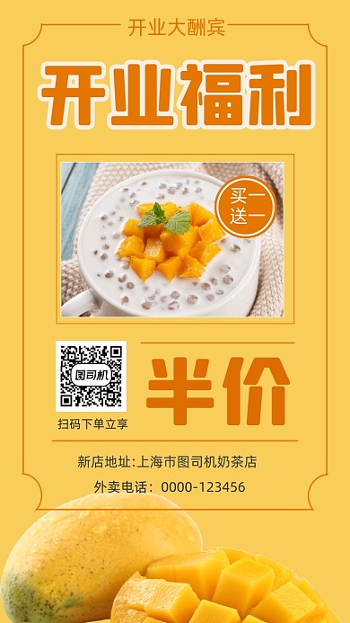 奶茶店开业营销宣传时尚简约手机海报