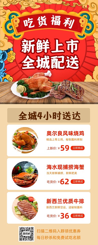 新鲜上市餐饮美食营销长图手机海报