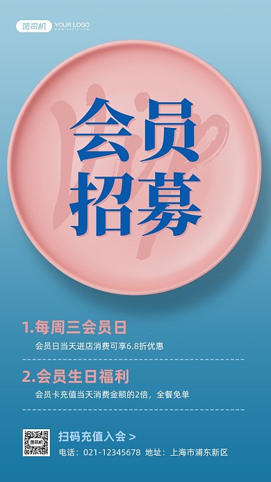 餐饮美食会员招募简约手机海报