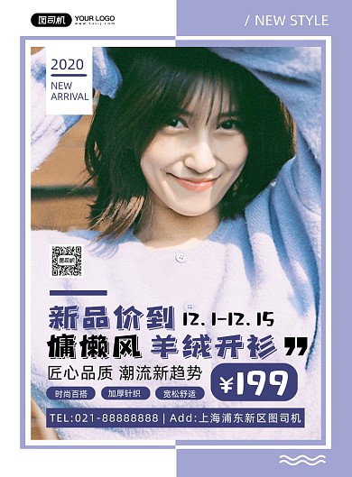 新品价到紫色文艺清新女装宣传印刷海报
