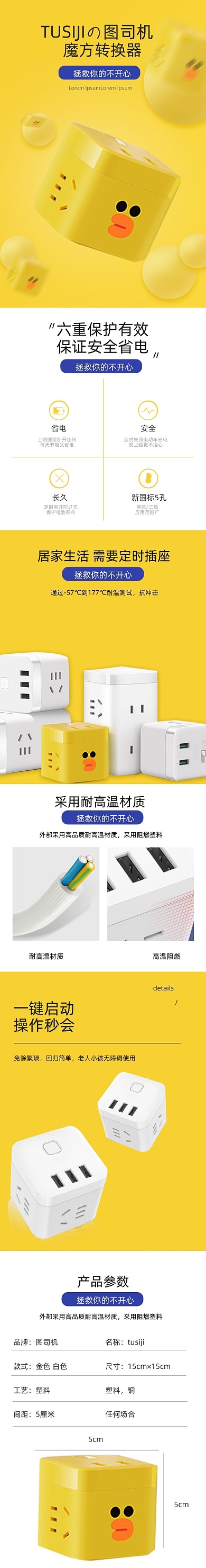 转换器魔方插座usb插座详情页