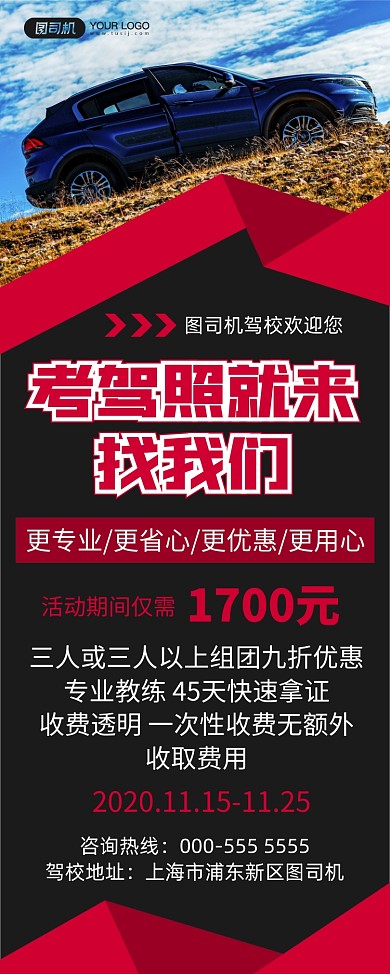 驾校招生写实扁平培训报名易拉宝