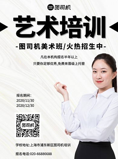 艺术培训美术培训辅导教育白色宣传单