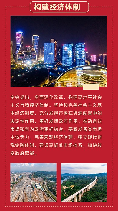 红色构建经济体制五中全会十四五规划文章配图