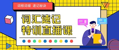 蓝色网格拼色英语词汇速记公众号首图