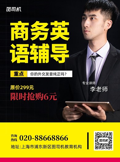 商务英语辅导黑色宣传单