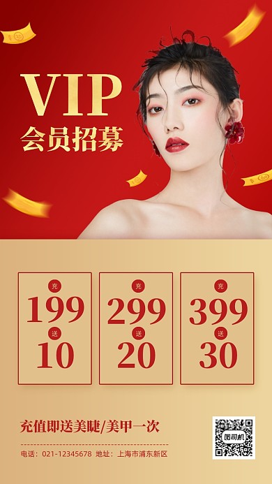 美甲店会员招募红金手机海报