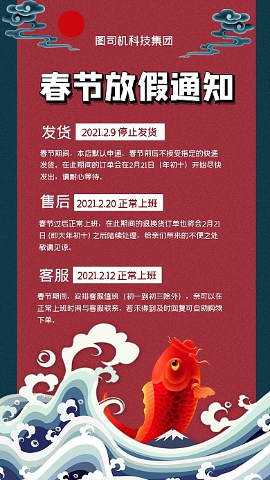 春节放假通知国潮手机海报