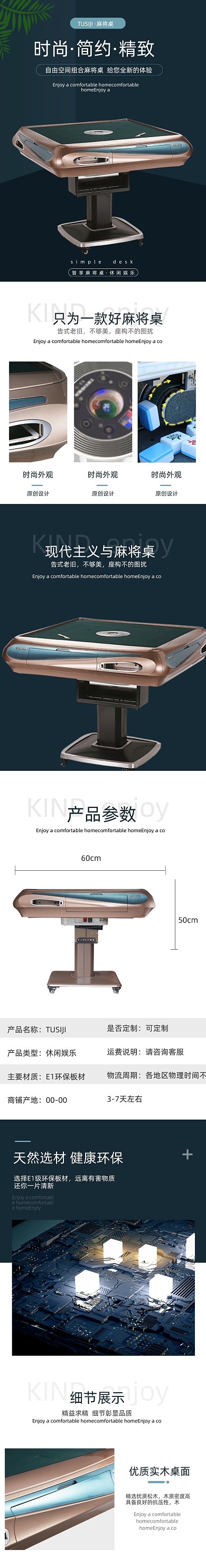麻将桌桌子数码家电详情页