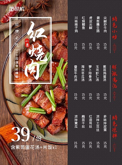 中餐馆红烧肉招牌菜菜品展示印刷海报