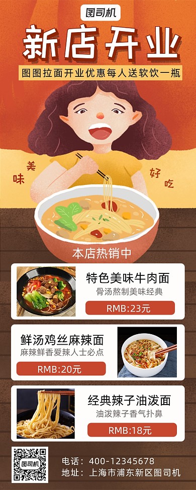 新店开业女孩吃面卡通风手机海报