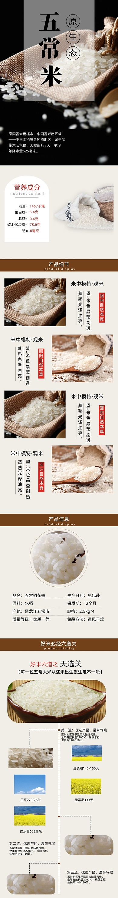 大米详情页时尚简月大气五常原生态