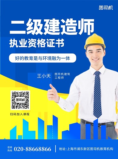 二级建造师执业资格证书蓝色宣传单