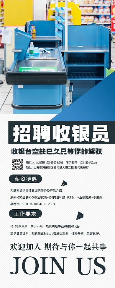 招聘诚聘收银员简约易拉宝
