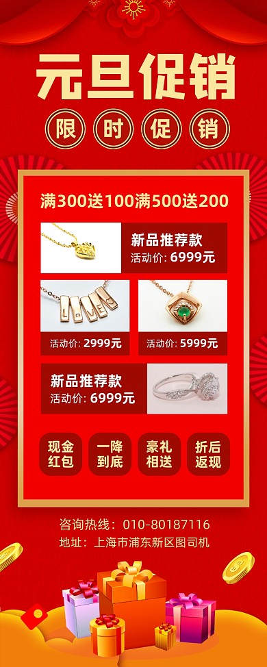 元旦促销珠宝首饰优惠活动宣传易拉宝