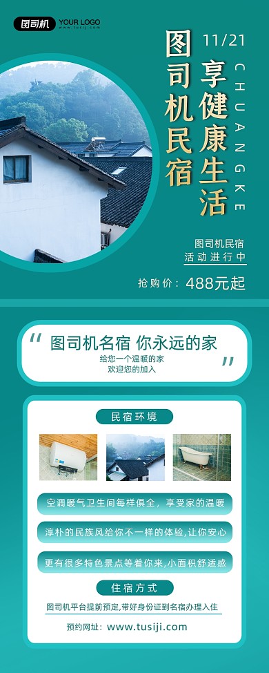 民宿简约宣传时尚易拉宝