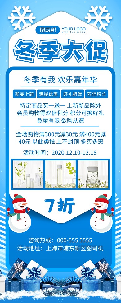 冬季扁平卡通优惠促销宣传易拉宝