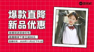 爆款直降清新优惠手机横图