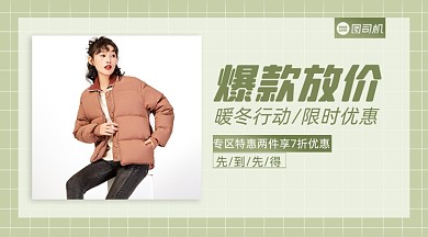 冬季新款放价简约清新手机海报