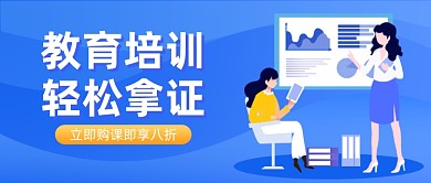 购课享八折教育插画公众号首图