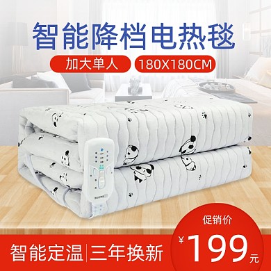 智能定温电热毯冬季上新促销简约主图