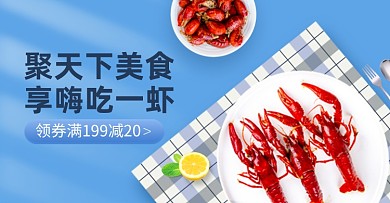 美食龙虾海鲜生鲜促销海报