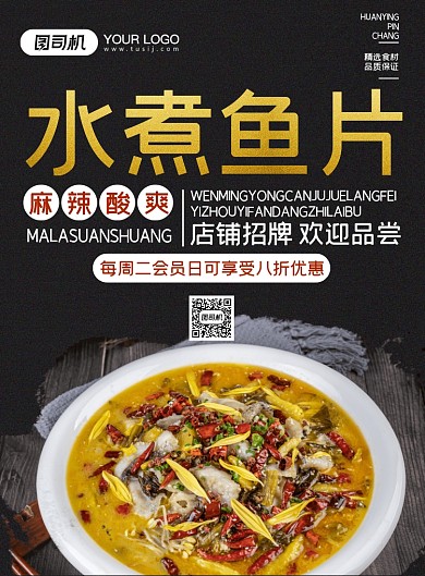 水煮鱼片招牌菜推荐新品宣传海报