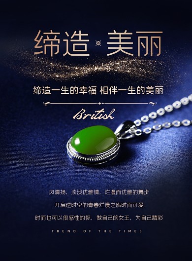 珠宝翡翠首饰蓝色简约大气印刷海报