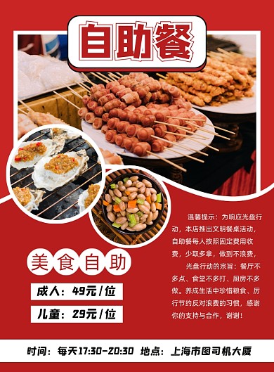 自助餐红色简约美食宣传促销印刷海报