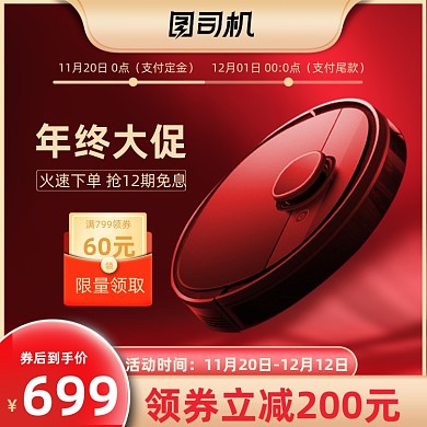红色双十二双12年终大促电商预售主图
