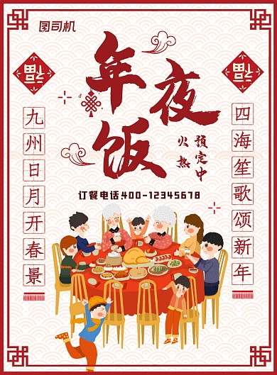 年夜饭预订剪纸风印刷海报