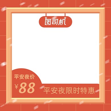 电商平安夜狂欢促销主图图标直通车