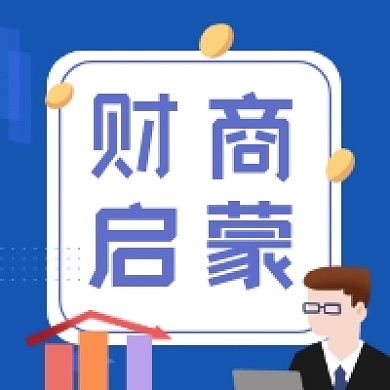 财商启蒙蓝色简约插画公众号次图