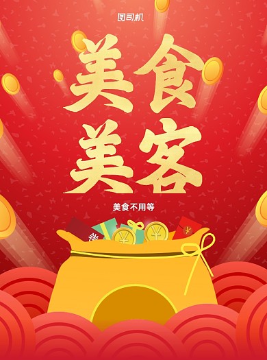 美食红色写实宣传单