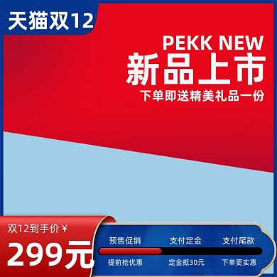 电商促销双十二狂欢箱包鞋类主图