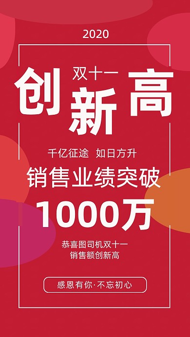 红色简约双十一销量业绩文章配图