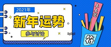 2021运气卡通公众号首图