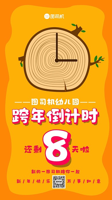 跨年倒计时黄色卡通手机海报