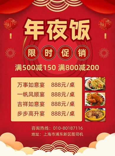 除夕年夜饭预定套餐宣传印刷海报