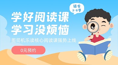 阅读课早教班课程封面
