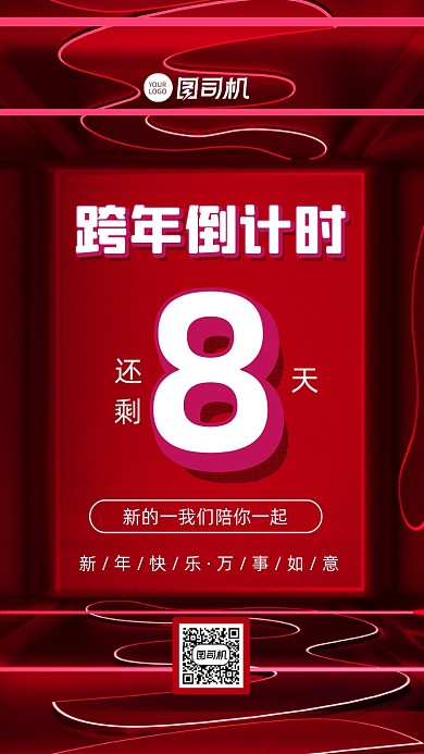 跨年倒计时红色喜庆节日宣传手机海报