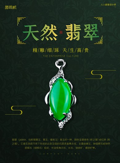 珠宝翡翠首饰绿色中国风简约印刷海报