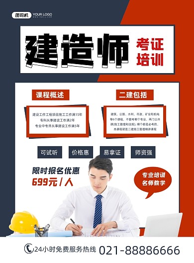 二级建造师考证培训课程简约印刷海报