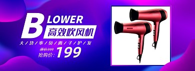 紫色时尚吹风机促销海报