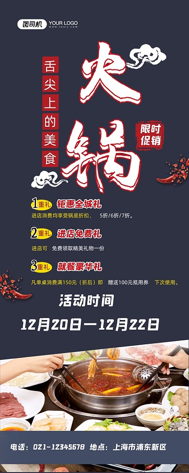 火锅棕色简约特色美食促销易拉宝
