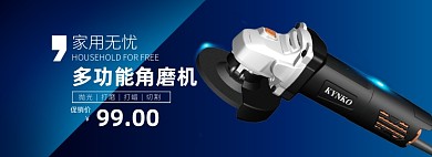 蓝色家用无忧多功能角磨机海报