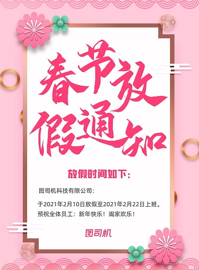 春节放假通知印刷海报